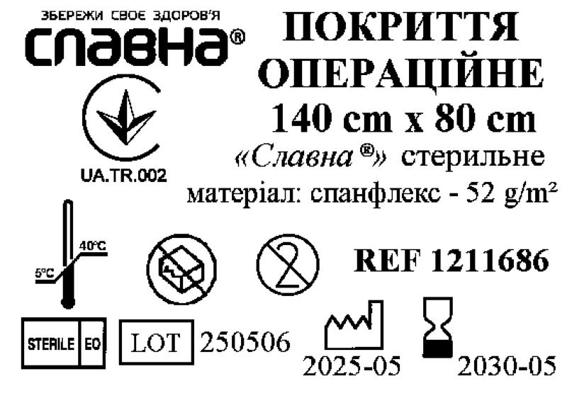 Покриття операційне 140см х 80см «Славна®» (спанфлекс - 52 г/м2) стерильне